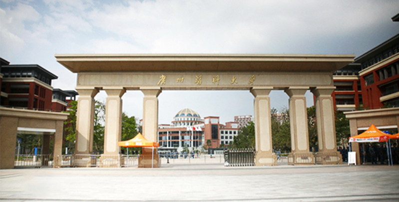 廣州醫(yī)科大學(xué)